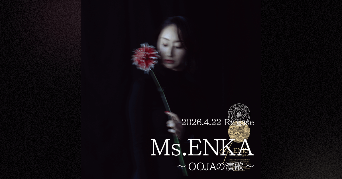 Ms.OOJA 演歌カバーアルバム「Ms.ENKA〜OOJAの演歌〜」