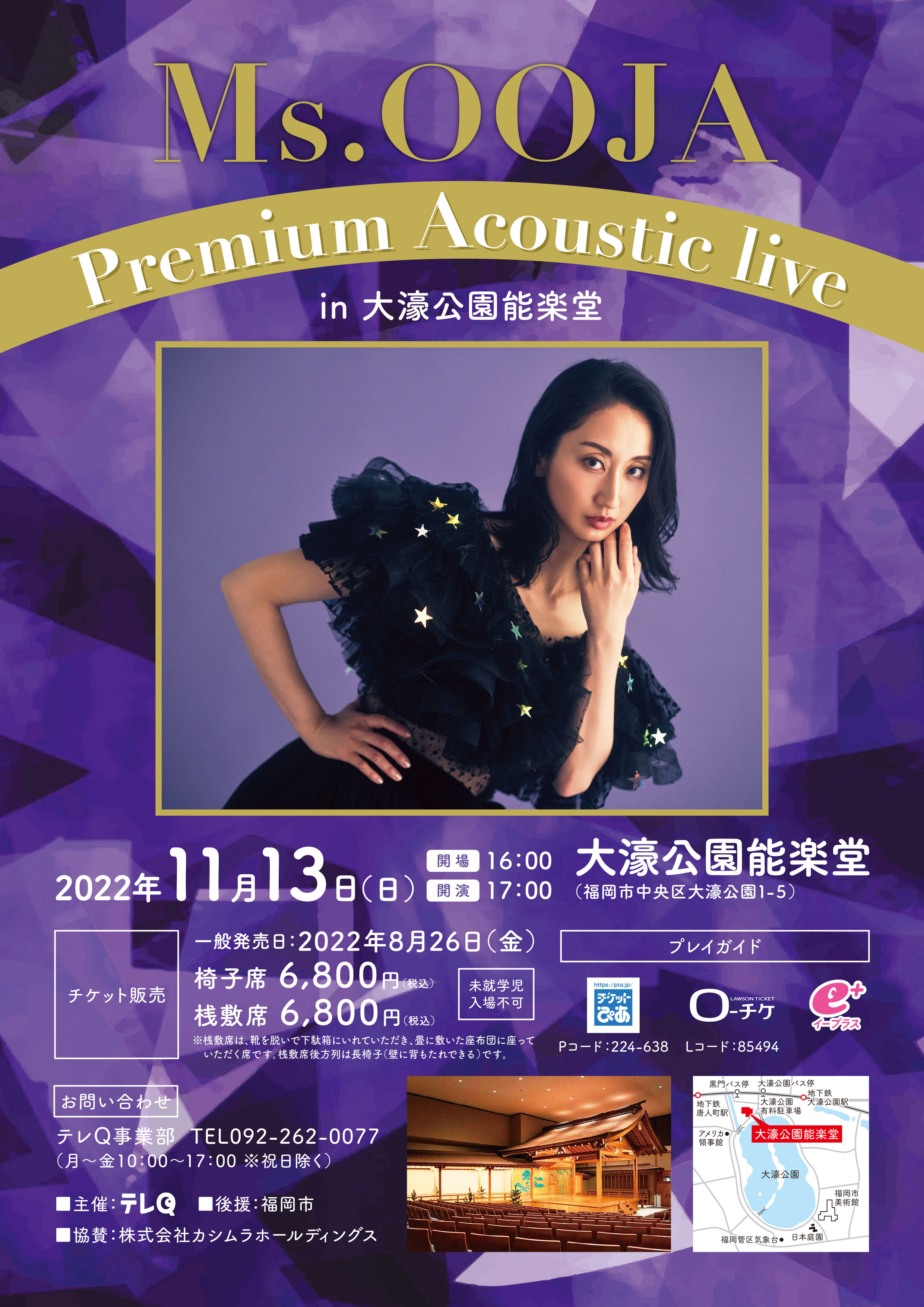 福岡】Ms.OOJA Premium Acoustic Live in 大濠公園能楽堂 | Ms.OOJA