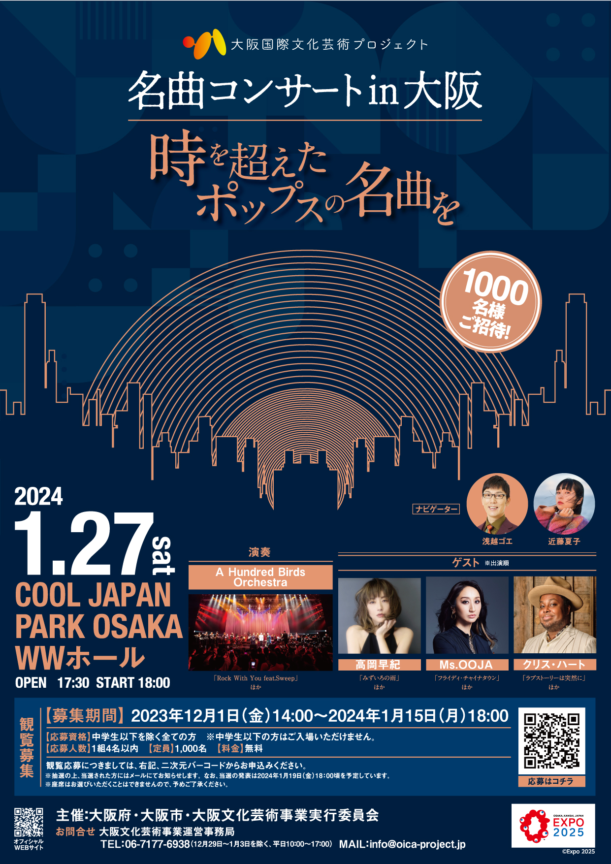 2024年 1/27(土)「名曲コンサート in 大阪～時を超えたポップスの名曲