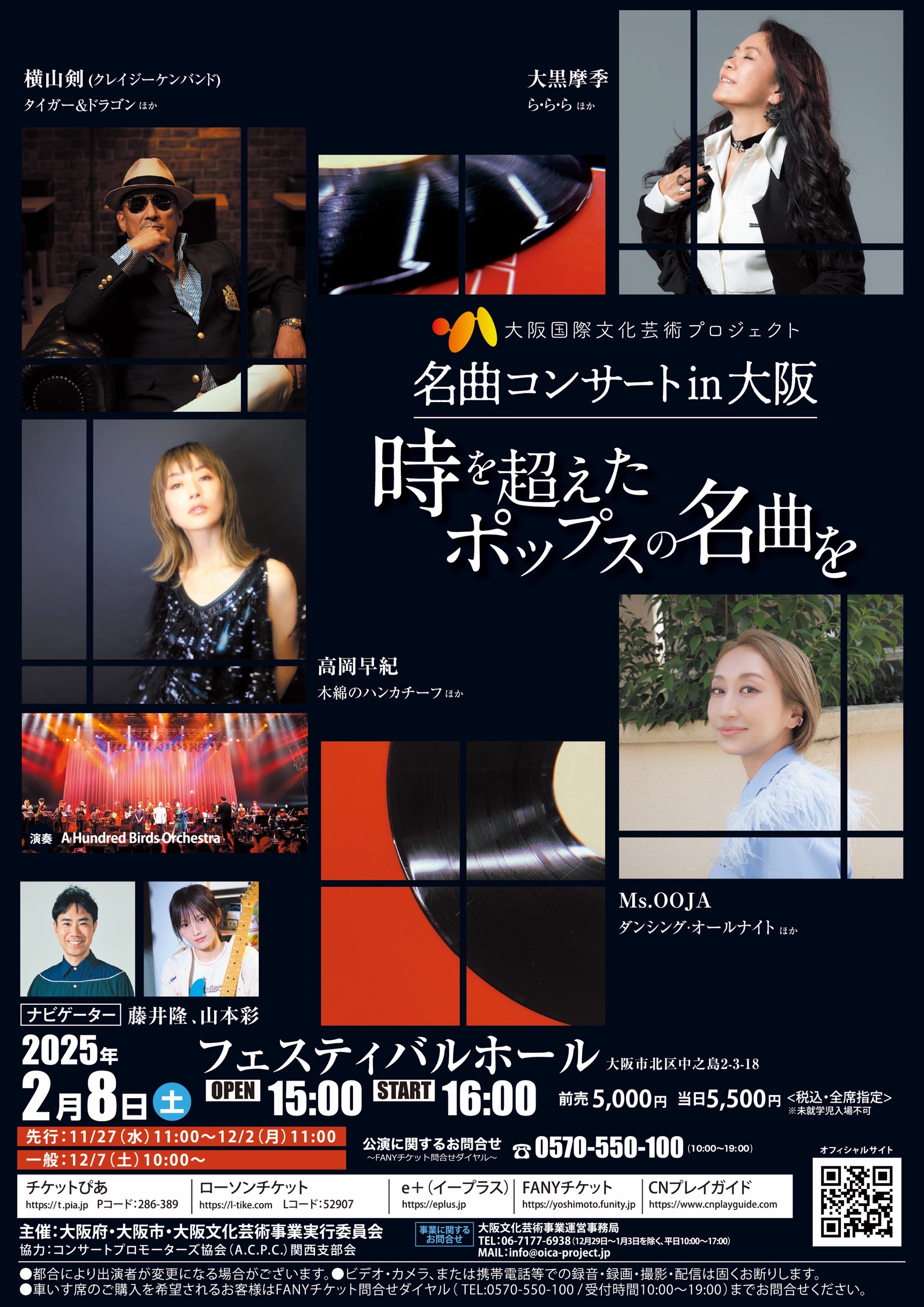 関西】2025 2/8(土) 名曲 コンサート in 大阪 ～ 時を超えたポップスの